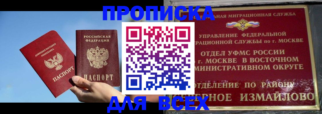 временная регистрация законно в Балее