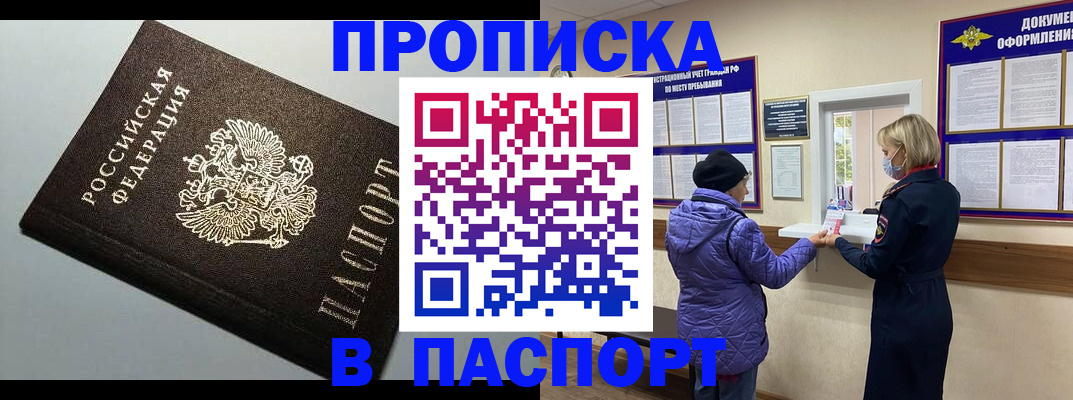 временная регистрация собственник в Балее