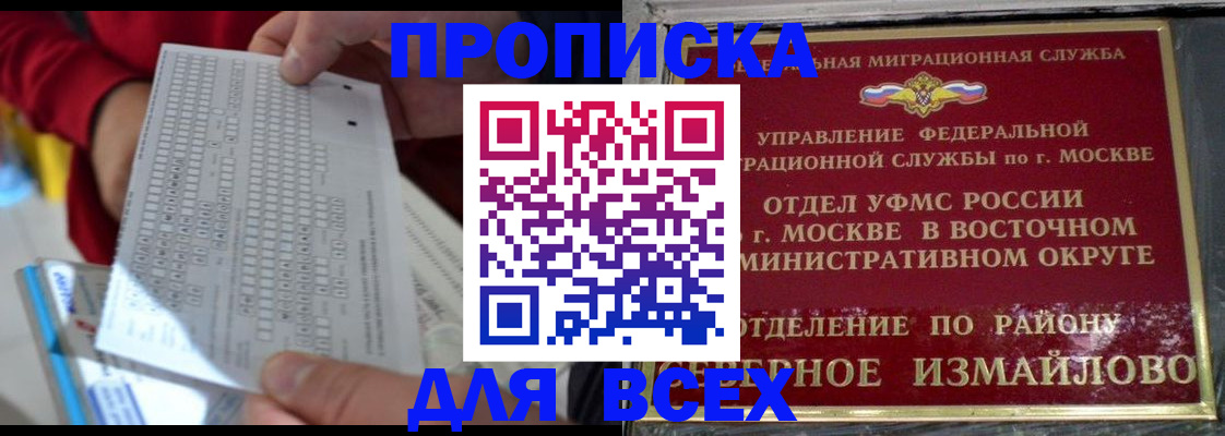 временная регистрация в квартире в Балее